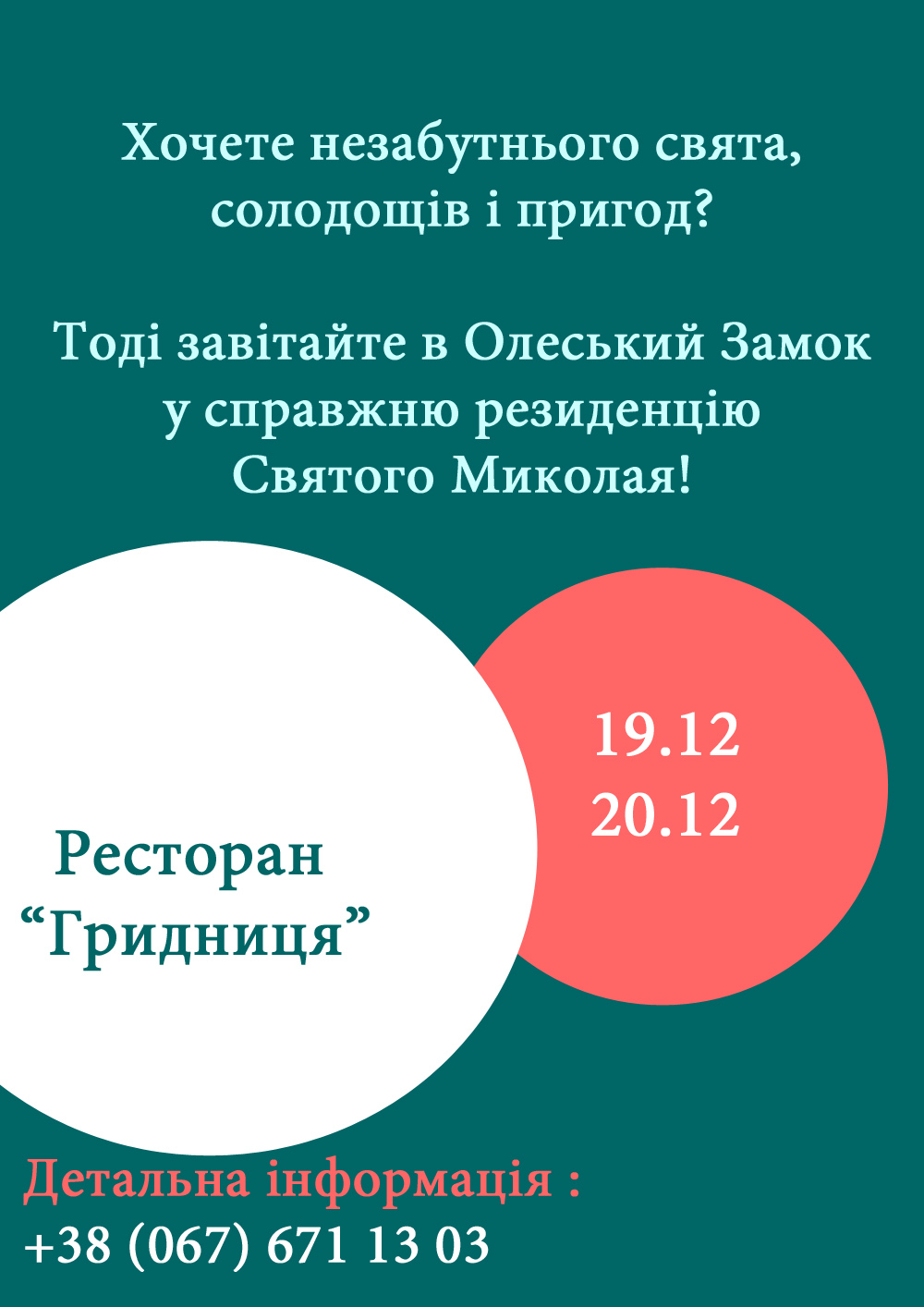Подорож у резиденцію Святого Миколая